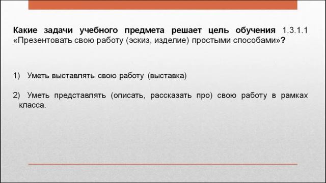 Художественный труд 1 класс смотреть онлайн