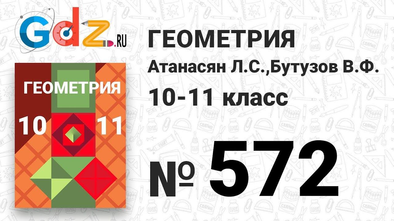 Геометрия 10 класс атанасян 255