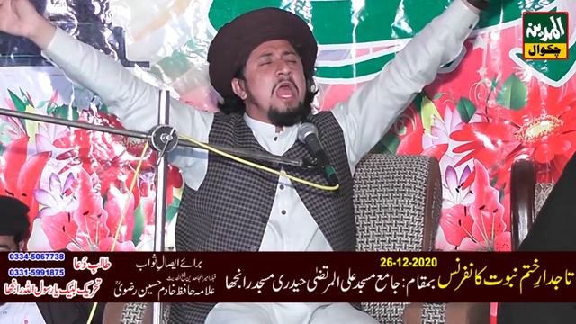 Syed Ahmad Shah Bukhari Tajdar e Khatam e Nabuwat Canfranc Held At Ranjha Chakwal (26- 12- 2020) смотреть онлайн
