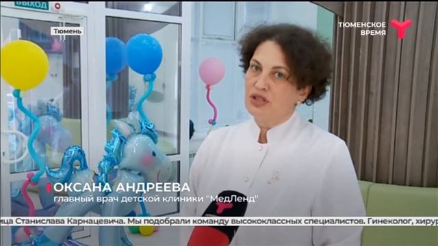 В Тюмени открылась детская клиника «МедЛенд» смотреть онлайн