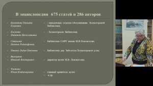 Презентация энциклопедии «Холмогорский уезд-район Архангельской земли»