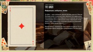 Туз Бубен - Значение карты в гадании