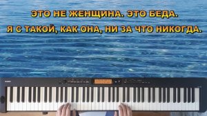 Это не женщина - Те100стерон - Синтезатор VS Пианино. Караоке. Кавер