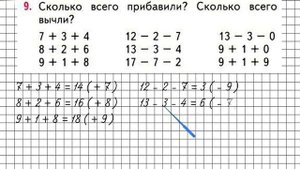 Страница 57 Задание 9 – Математика 1 класс (Моро) Часть 2
