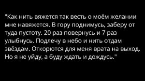 КАК ИСПОЛНИТЬ СВОЁ ЖЕЛАНИЕ ЗА 1 ДЕНЬ! БЫСТРО И ЛЕГКО. РИТУАЛ С КРАСНОЙ НИТЬЮ.