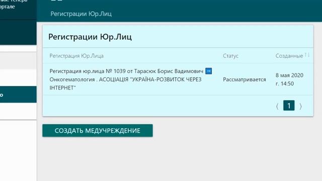 Как зарегистрировать учреждение и место приёма