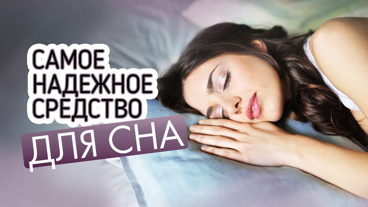 ARMOS ваше лучшее средство для сна. смотреть онлайн