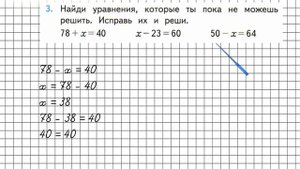 Страница 36 Задание 3 – Математика 3 класс (Моро) Часть 1