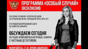Интервью Екатерины Пузиковой и родственников отравленного банкира о повороте в громком деле