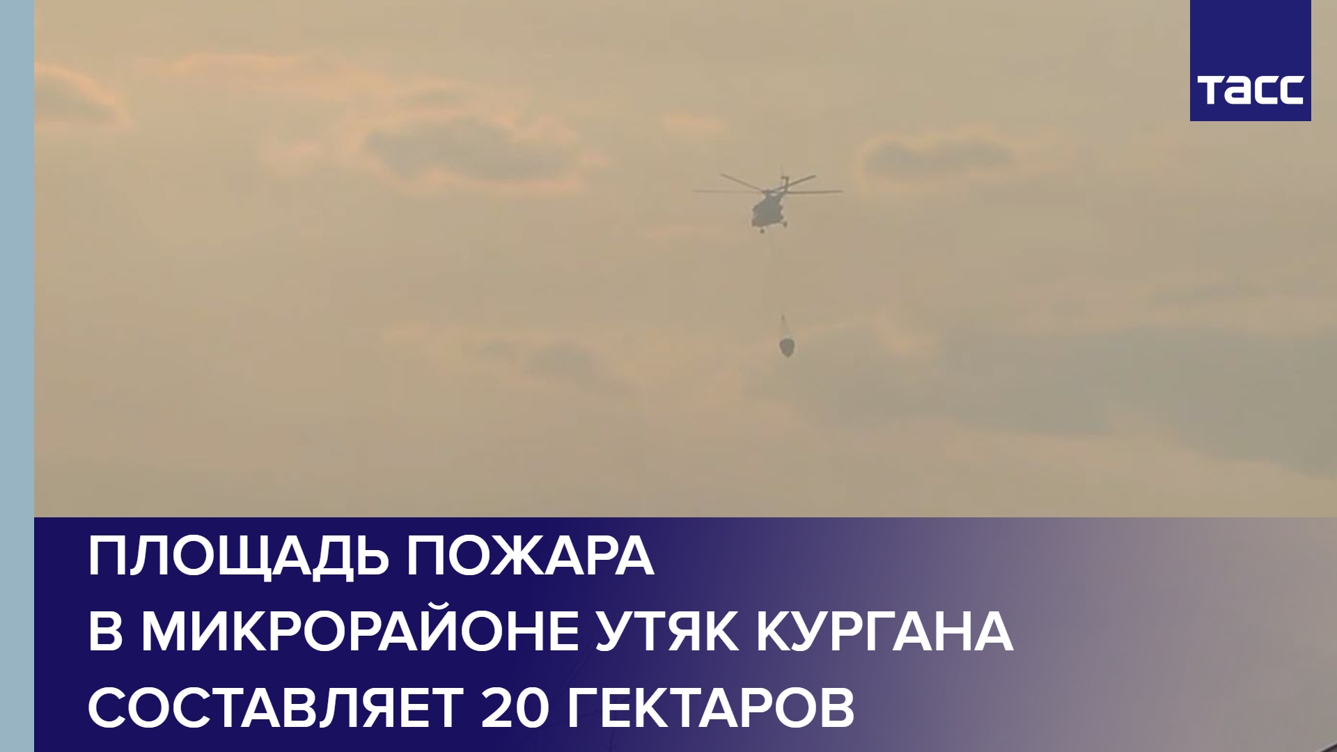 Погода на неделю в кургане на 10. Микрорайон утяк курган. Погода в абакане на 14. Погода в кургане на неделю. Микрорайон утяк.
