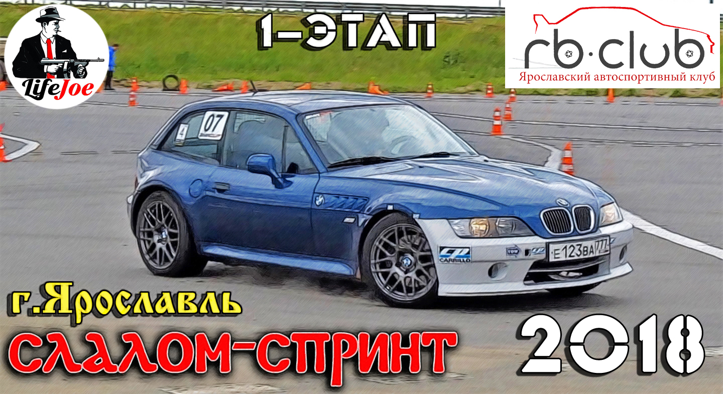 Слалом-спринт Золотой кубок Ярославль 10.06.18 смотреть онлайн