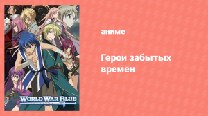 Герои забытых времён 1 сезон 3 серия «Дитя и потерянная звезда» (аниме-сериал, 2012)