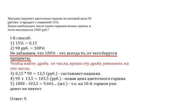 Простейшие текстовые задачи. смотреть онлайн
