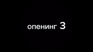 все опененги магической битвы