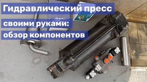 04 Самодельный пресс для ковки: обзор компонентов