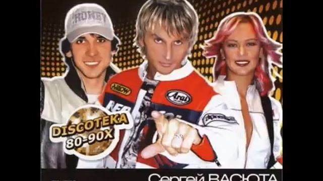 Сергей Васюта И Сладкий Сон - Моя Любовь смотреть онлайн