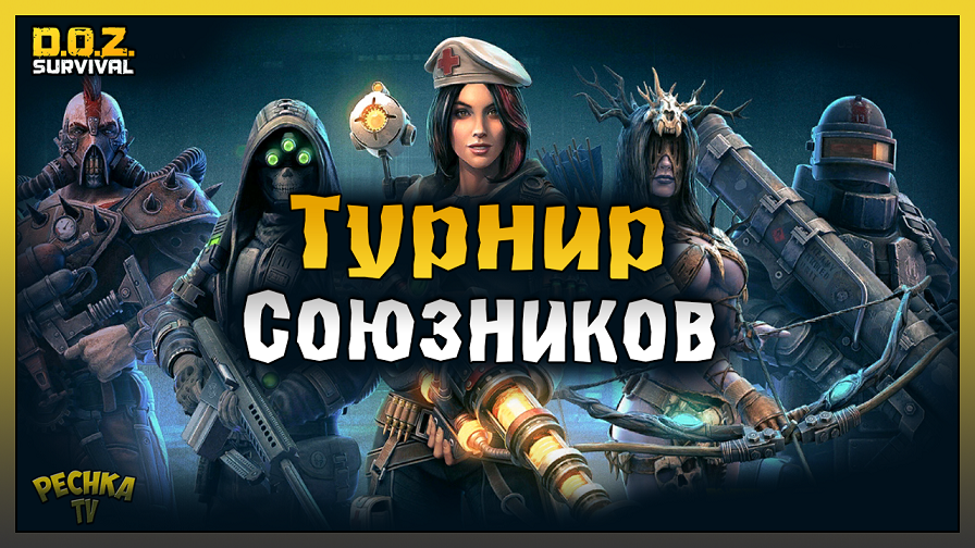 Update 30. Dawn of Zombies Survival. Доз сурвайвал сюжет. Доз сурвайвал Снеговик.