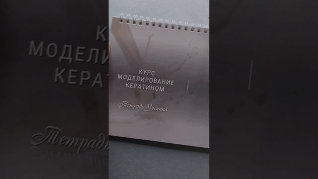Курс Кератиновое Моделирование Ногтей