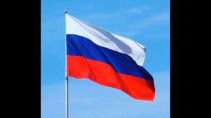 гимн России
