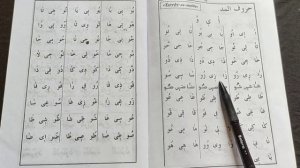 29 урок Хуруфу ль Мад буквы удлинение Муаллим сани второй учитель Коран