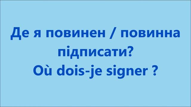 Французька мова: Урок 60 - В банку