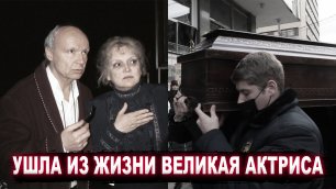 Умерла вдова Андрея Мягкова – Анастасия Вознесенская