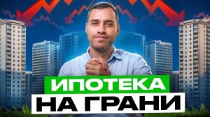 Новые правила ипотеки в сентябре! Что ждет рынок недвижимости из-за новых ставок? / Новости недвижки