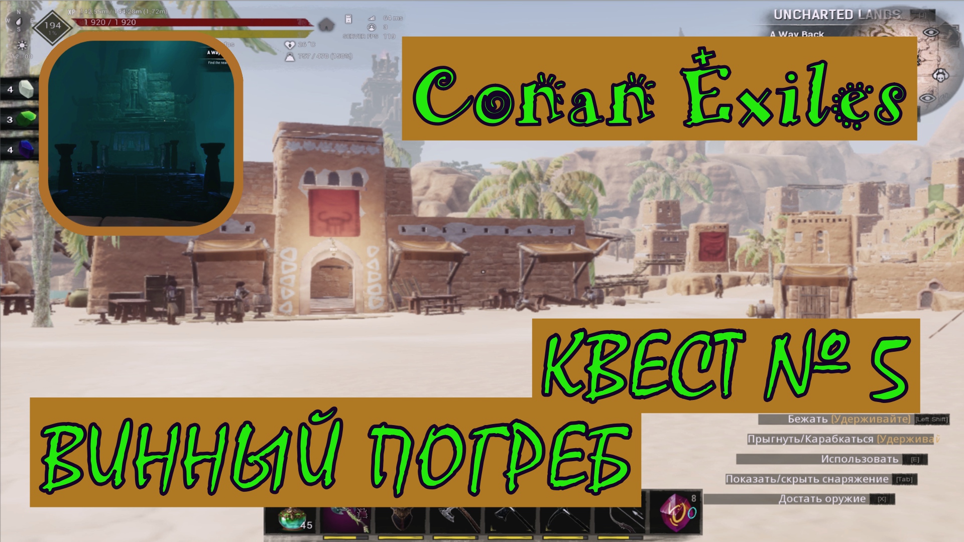 Conan exiles винный погреб