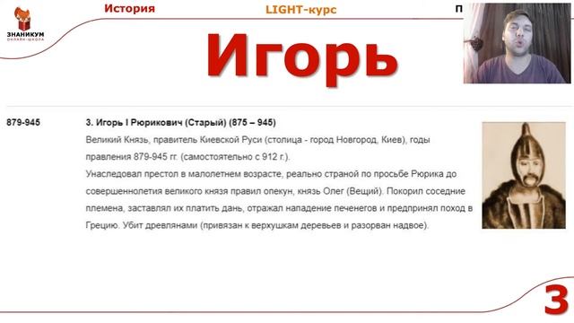 История: Династия правления Рюриковичей