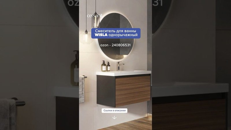 Топ-6 классных смесителей для ванной с OZON #сантехника #ванная