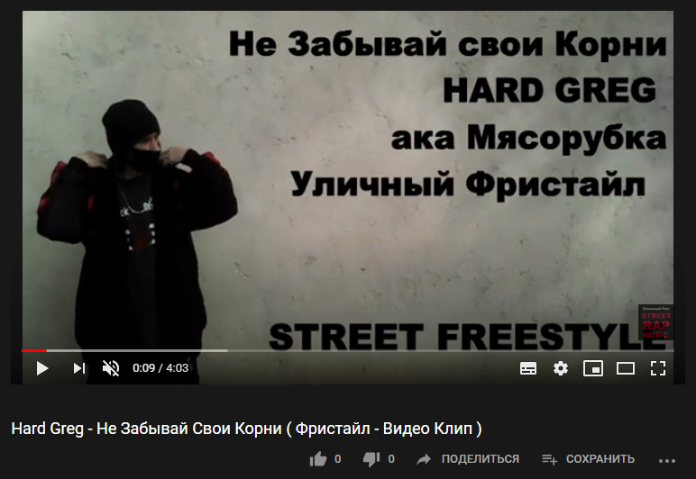 Hard Greg - Не Забывай Свои Корни ( Клип ).mp4