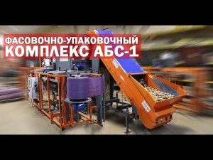 Упаковать картофель в сетку (видео)
