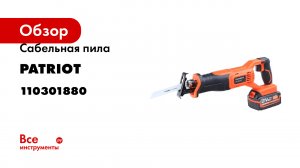 Сабельная пила RS 188 UES