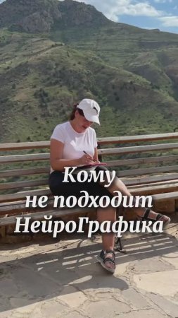 Кому не подходит НейроГрафика #нейрографика #нейрографика_с_аленойпоходневой