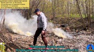 Дымовая шашка Завеса двухсторонняя белая (мини РДГ). Дым для страйкбола и пейнтбола. Армейский дым