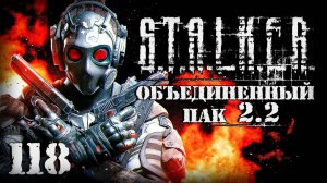 S.T.A.L.K.E.R. ОП2.2 # 118. Играю в Battle Teams 2.