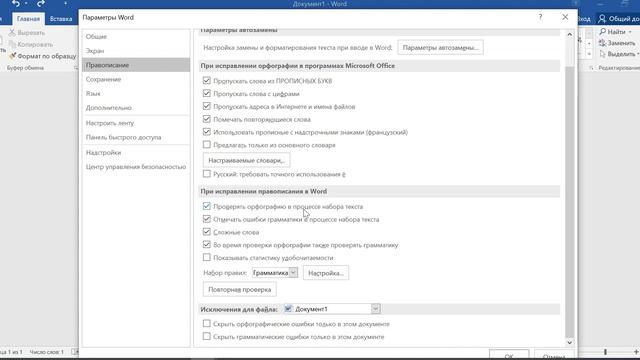 Как убрать подчеркивание ошибок в word смотреть онлайн
