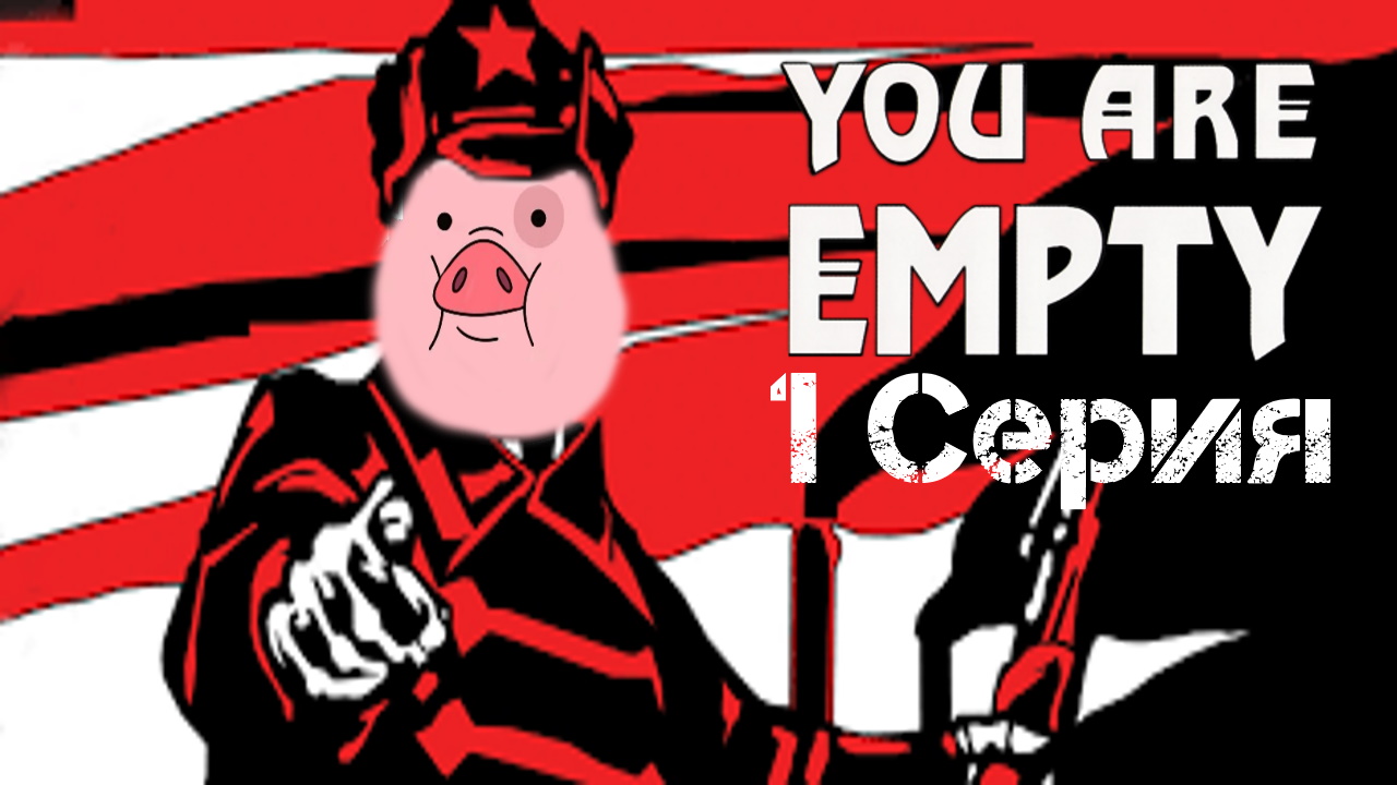 You Are Empty Прохождение 1