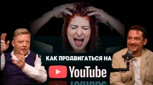 Как продвигаться на YouTube СТИЛИСТАМ и КОЛОРИСТАМ?