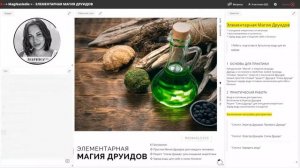 Элементарная магия Друидов. Очищение энергетики и заряд воды