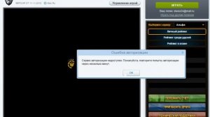 Warface выдает ошибку авторизации