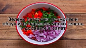 КАК ПРИГОТОВИТЬ САЛАТ С КРАСНОЙ ФАСОЛЬЮ КОНСЕРВИРОВАННОЙ? Яркий и вкусный салат с фасолью и курицей