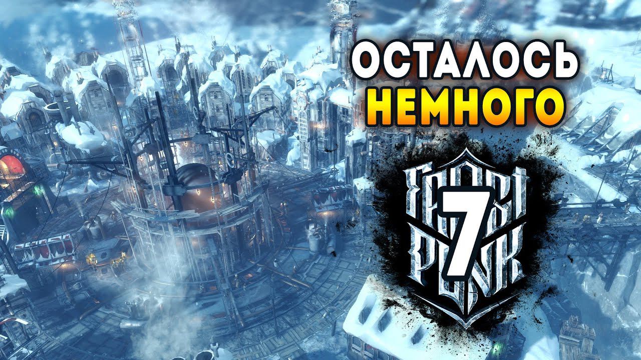 Frostpunk: Экстрим / Строители. Эпизод 7: Ядро ренегатора