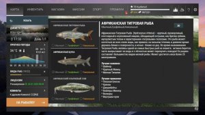 Fishing Planet. Миссии Исследование реки Конго I, Облов реки Конго, Сомы реки Конго.