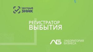 Инструкция по работе с регистратором выбытия 1.0