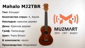 Mahalo MJ2TBR Укулеле концерт