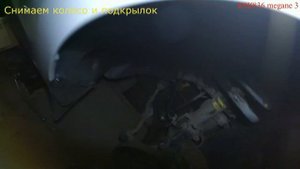 Ремонт Рено меган 3 DCI К9К836 часть 6 (снимаем колесо и подкрылок для доступа к ГРМ)