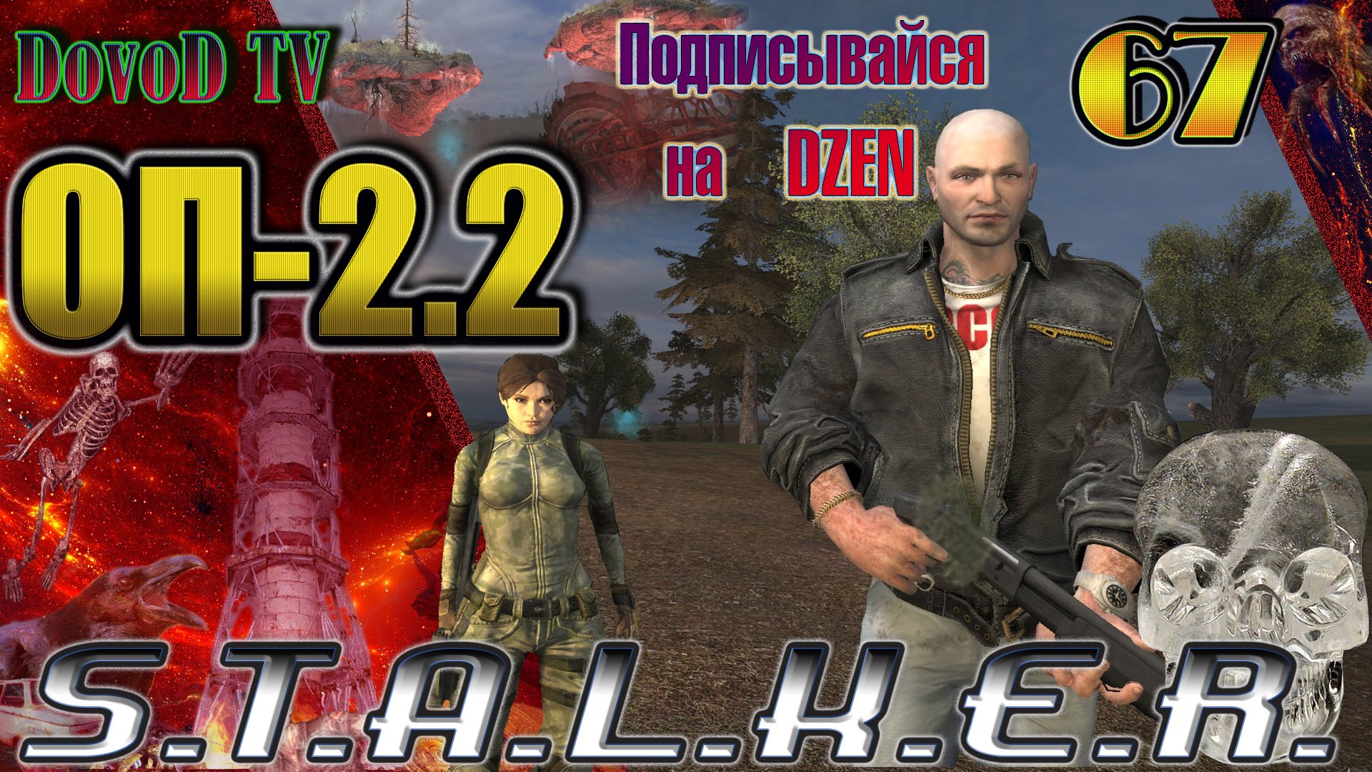 Оп 2 алмазные черепа прохождение. Оп 2 алмазные черепа прохождение