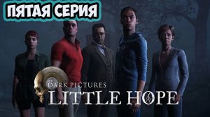 The Dark Pictures Anthology Little Hope►прохождение►пятая серия