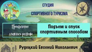 Преодоление сложного рельефа